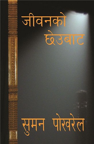 Cover for Jeevanko Chheubaata