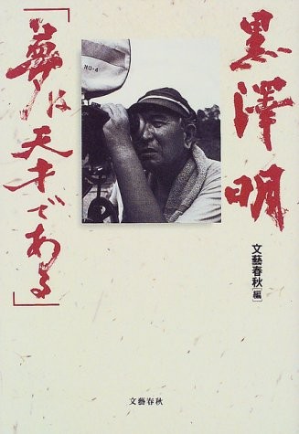 Cover for Kurosawa Akira, "Yume Wa Tensai De Aru"