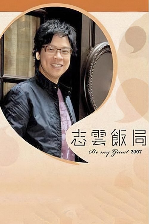 Poster for Be My Guest