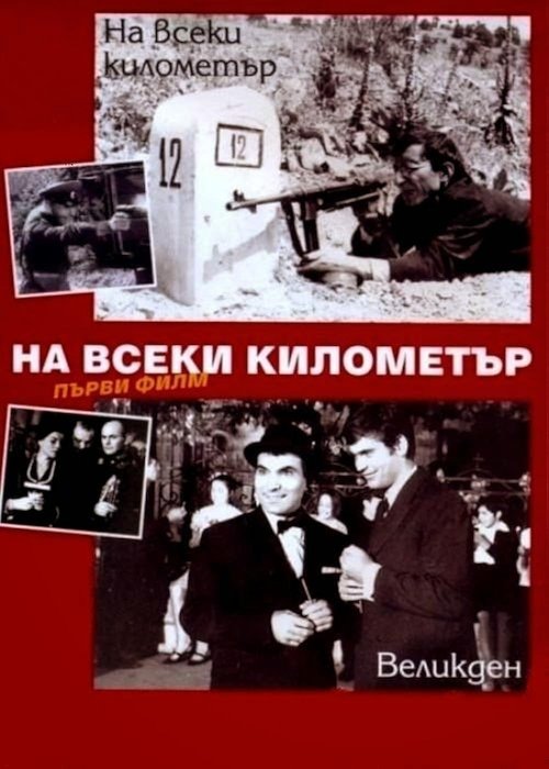 Poster for Every Kilometer