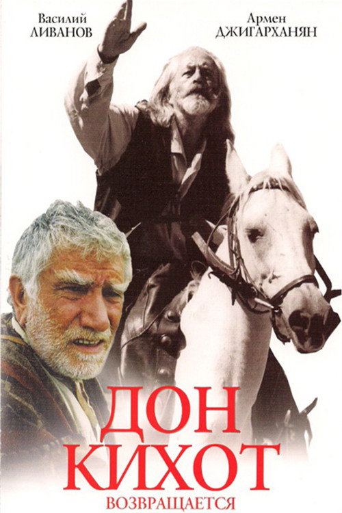 Poster for Don Quixote Returns
